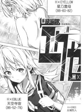 [風的工房][きただりょうま] ド級編隊エグゼロス 1 弩級戰隊HXEROS 1_風的工房077