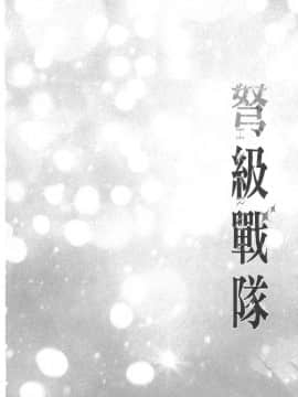 [風的工房][きただりょうま] ド級編隊エグゼロス 1 弩級戰隊HXEROS 1_風的工房078