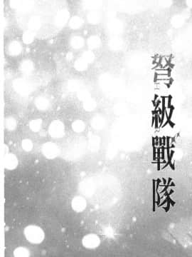 [風的工房][きただりょうま] ド級編隊エグゼロス 1 弩級戰隊HXEROS 1_風的工房080