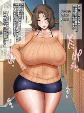 [天帝哥個人漢化] [吟醸マゴッツ (くろたま)] 隣に住んでるエロい交尾ボディの経産婦おばさんと赤ちゃん作ってみた_004