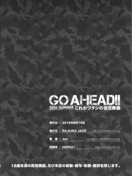 (C90) [ROJIURA JACK (Jun)] GO AHEAD!! これがワタシの性交教義 (ガールズ&パンツァー) [零星汉化组]_29