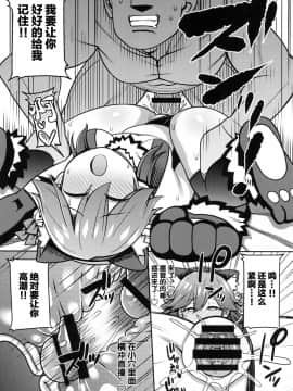 (C96) [虎小屋敷 (リチョウ)] メスガキなんかに絶対負けないッ！！ (艦隊これくしょん -艦これ-) [Lolipoi汉化组]_07