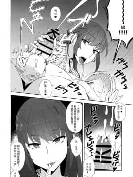(C97) [アルプスの山 (ハイジ)] 執拗に今の彼女と別れさせようとしてくる先輩(28) [N7個人漢化]_09