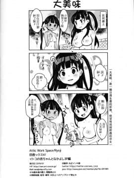 [ATTIC WORK SPACE (Ryoji)] 田舎ックス4! イトコの杏ちゃんとなかよし3P編 [路过的骑士汉化组]_25