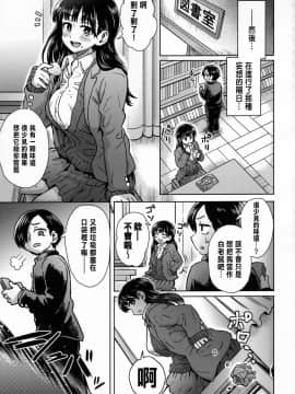 [エイトビート (伊藤エイト)] 僕の心のNTR(ヤバイ)妄想 (僕の心のヤバイやつ) [Chinese]_30