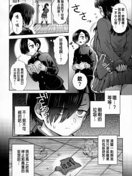 [エイトビート (伊藤エイト)] 僕の心のNTR(ヤバイ)妄想 (僕の心のヤバイやつ) [Chinese]_31