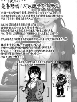 [エイトビート (伊藤エイト)] 僕の心のNTR(ヤバイ)妄想 (僕の心のヤバイやつ) [Chinese]_32
