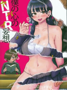 [エイトビート (伊藤エイト)] 僕の心のNTR(ヤバイ)妄想 (僕の心のヤバイやつ) [Chinese]_34