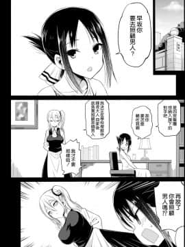 [エロマズン (まー九郎)] 早坂愛はHなメイド (かぐや様は告らせたい) [空気系☆漢化]_08