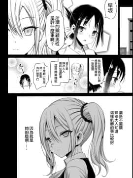 [エロマズン (まー九郎)] 早坂愛はHなメイド (かぐや様は告らせたい) [空気系☆漢化]_25