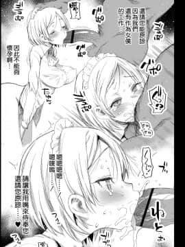 [エロマズン (まー九郎)] 早坂愛はHなメイド (かぐや様は告らせたい) [空気系☆漢化]_35