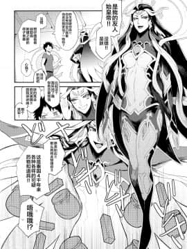 [黎欧×新桥月白日语社] (C96) [凸傘 (サガッとる)] 抱三娘 (FateGrand Order)_05