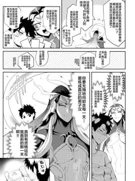 [黎欧×新桥月白日语社] (C96) [凸傘 (サガッとる)] 抱三娘 (FateGrand Order)_06