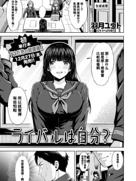 [黑条汉化]  [羽月ユウト] ライバルは自分? (COMIC 快楽天ビースト 2020年1月号) [DL版]