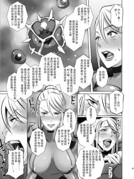 [漆黑个人汉化] (C86) [EROQUIS! (ブッチャーU)] メト○イドXXX (メトロイド) [無修正]_40