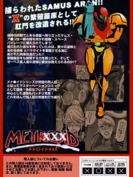 [漆黑个人汉化] (C86) [EROQUIS! (ブッチャーU)] メト○イドXXX (メトロイド) [無修正]_44