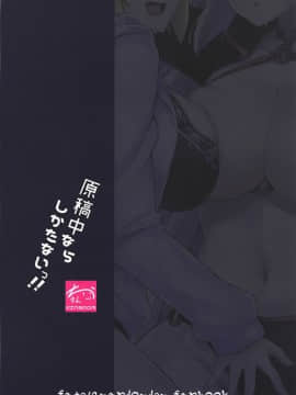 [黎欧×新桥月白日语社](C96) [ちうさんキングダム (かざみちう)] 原稿中ならしかたないっ!! (FateGrand Order)_026