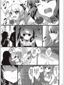 [看不见我汉化] (COMIC1☆9) [65535あべぬー。 (赤人)] GOOD NIGHTMARE (Tokyo 7th シスターズ)_4