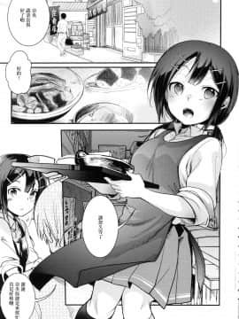 [零星漢化組] [TWILIGHT DUSK (藍夜)] 勤め先の娘さんをおいしく頂く本 定食屋編_02