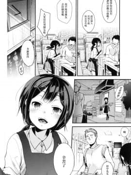 [零星漢化組] [TWILIGHT DUSK (藍夜)] 勤め先の娘さんをおいしく頂く本 定食屋編_03