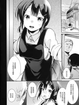 [零星漢化組] [TWILIGHT DUSK (藍夜)] 勤め先の娘さんをおいしく頂く本 定食屋編_05