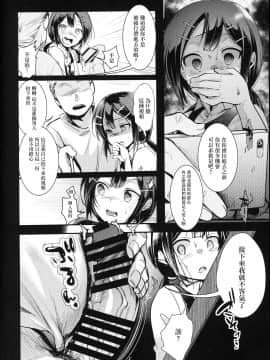 [零星漢化組] [TWILIGHT DUSK (藍夜)] 勤め先の娘さんをおいしく頂く本 定食屋編_11