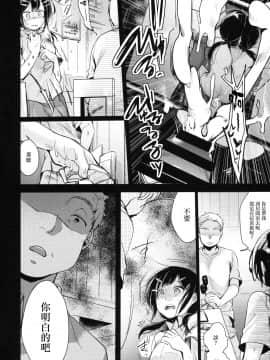 [零星漢化組] [TWILIGHT DUSK (藍夜)] 勤め先の娘さんをおいしく頂く本 定食屋編_13