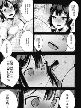 [零星漢化組] [TWILIGHT DUSK (藍夜)] 勤め先の娘さんをおいしく頂く本 定食屋編_26