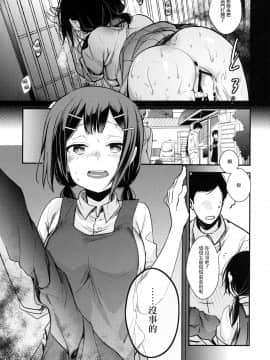 [零星漢化組] [TWILIGHT DUSK (藍夜)] 勤め先の娘さんをおいしく頂く本 定食屋編_32
