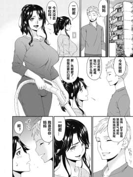 [心海汉化组]  [唄飛鳥] 義母、想うとき… (コミックホットミルク 2020年4月号) [DL版]_08