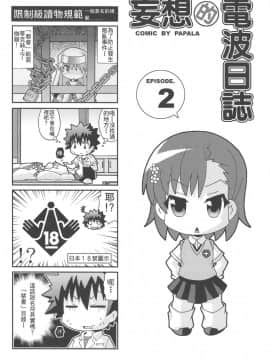 (FF17) [蒼銀之星 (AOKIHOSHI)] 妄想的電波日誌 (魔法禁書目錄)_010