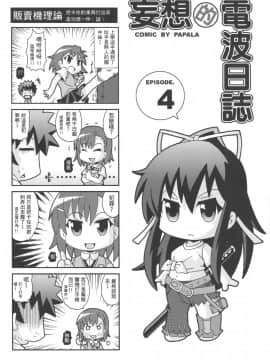 (FF17) [蒼銀之星 (AOKIHOSHI)] 妄想的電波日誌 (魔法禁書目錄)_018