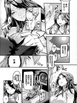 (C91) [UNDER CONTROL (Zunta)] MAKE ME DIZZY (グランブルーファンタジー) [Lolipoi汉化组]_10_