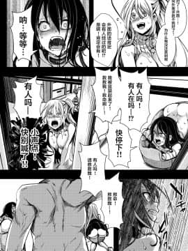 [不咕鸟汉化组] [御主人様の玩具箱 (hal)] F～お花畑の末路～_22