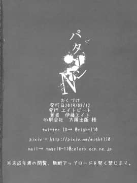 [エイトビート。 (伊藤エイト)] パターンN (はねバド！) [不咕鸟汉化组] (C96)_32
