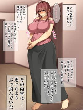 (同人CG集) [妄想エンジン (コロツケ)] 憧れのおばさんに種付け(代行)する5日間+α_006_0005
