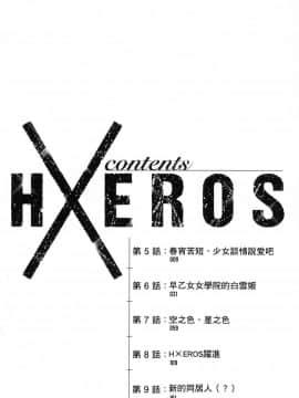 [風的工房][きただりょうま] ド級編隊エグゼロス 2 弩級戰隊HXEROS 2_風的工房007