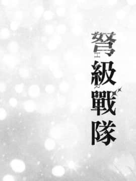[風的工房][きただりょうま] ド級編隊エグゼロス 2 弩級戰隊HXEROS 2_風的工房107