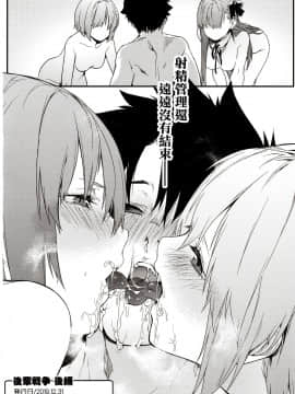 [空中貓個人製作 & 不咕鸟汉化组] (C97) [MARCH (水口鷹志)] 後輩戦争 後編 (FateGrand Order)_33