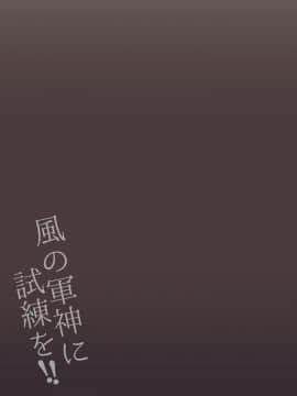(Zenkuu no Hasha 13) [Shinsei Lolishota (Ema, kozi)] Kaze no Gunshin ni Shiren o!! (Granblue Fantasy) [Chinese] [新桥月白日语社]_020
