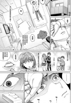 [コアヤアコ]幼馴染ノットイコール[CHINESE]_105a