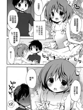 [瑞树汉化组] [虎向ひゅうら] 女子力! (好色少年 Vol.09)_02