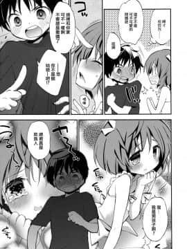 [瑞树汉化组] [虎向ひゅうら] 女子力! (好色少年 Vol.09)_03