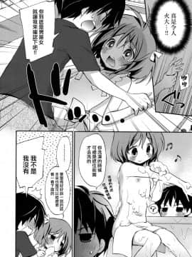 [瑞树汉化组] [虎向ひゅうら] 女子力! (好色少年 Vol.09)_04