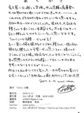[脸肿汉化组x虾皮汉化组] (名華祭13) [もふしっぽらぼ (なかむらすばる)] JS橙 (東方Project)_20