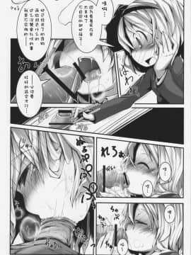 [靴下汉化组] (C83) [はっぴぃどらいぶっ! (夜ふかし)] 恋する妖夢は小さく細くて吐息がとっても良い匂い (東方Project)_10