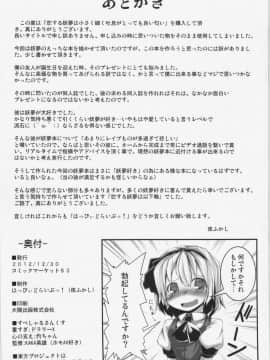 [靴下汉化组] (C83) [はっぴぃどらいぶっ! (夜ふかし)] 恋する妖夢は小さく細くて吐息がとっても良い匂い (東方Project)_25