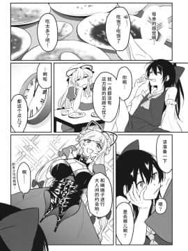 [彷徨水面个人汉化] (C95) [東条らーめん (東條)] momom (東方Project)_04