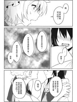 [彷徨水面个人汉化] (C95) [東条らーめん (東條)] momom (東方Project)_15