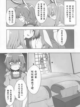 [v.v.t.m汉化组] (C92) [RTD (みずが)] らびっとしゅーてぃんぐ (東方Project)_05
